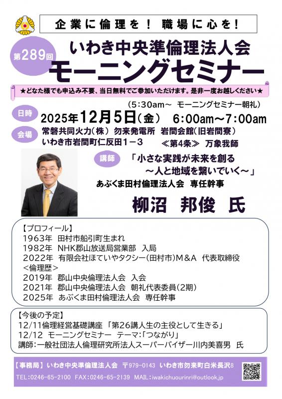 第289回「小さな実践が未来を創る~人と地域を繋いでいく~」