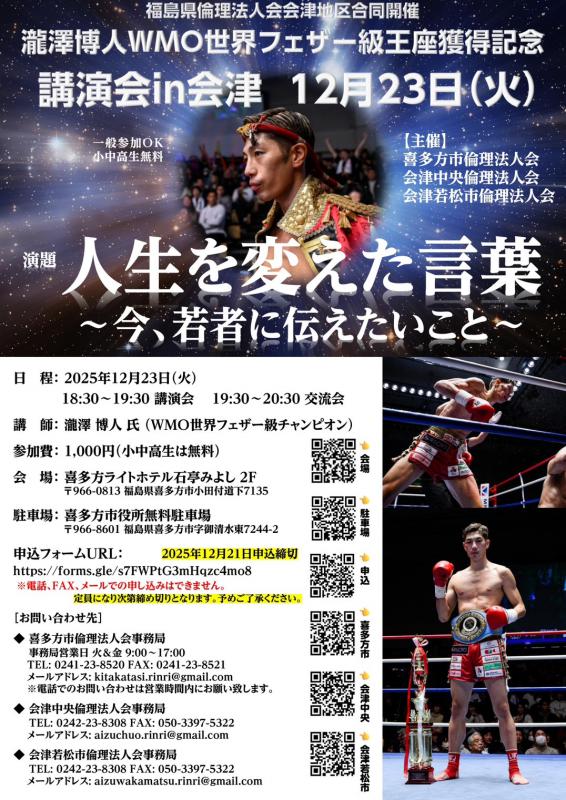 『人生を変えた言葉 ~今、若者に伝えたいこと~』瀧澤 博人 氏