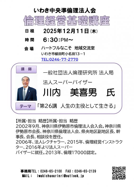 「第26講人生の主役として生きる」