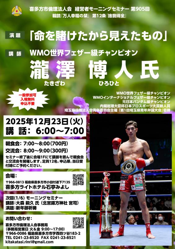 『命を賭けたから見えたもの』瀧澤 博人 氏