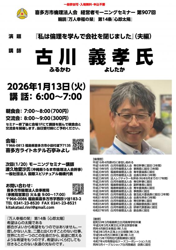 『私は倫理を学んで会社を閉じました』(夫編)古川 義孝 氏