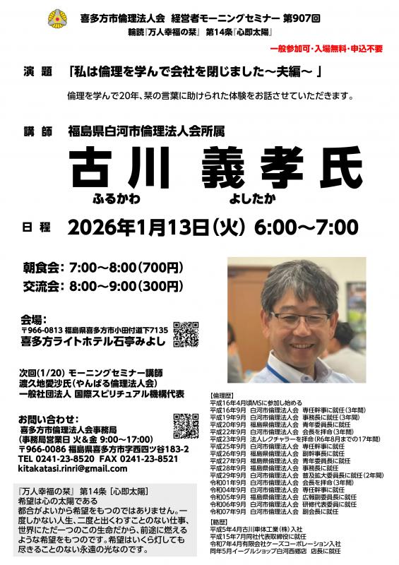 『私は倫理を学んで会社を閉じました』（夫編）古川  義孝 氏