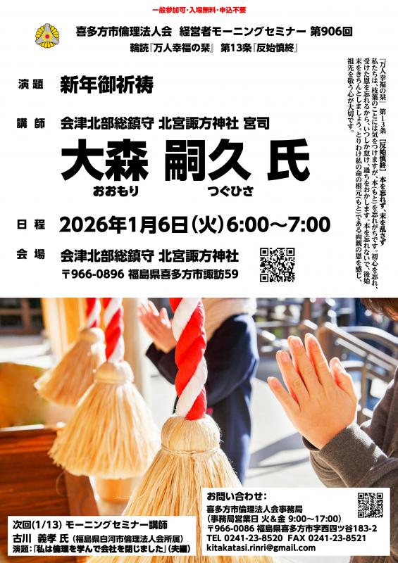 『新年御祈祷』大森 嗣久 氏