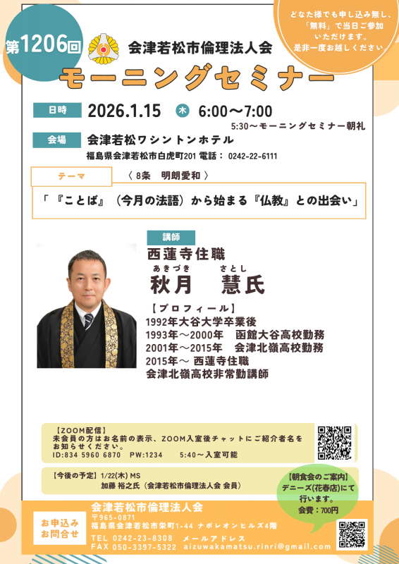 『ことば』（今月の法語）から始まる『仏教』との出会い