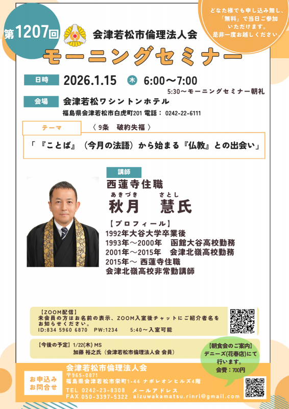 『ことば』（今月の法語）から始まる『仏教』との出会い