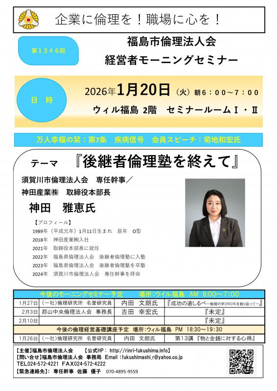 『後継者倫理塾を終えて』