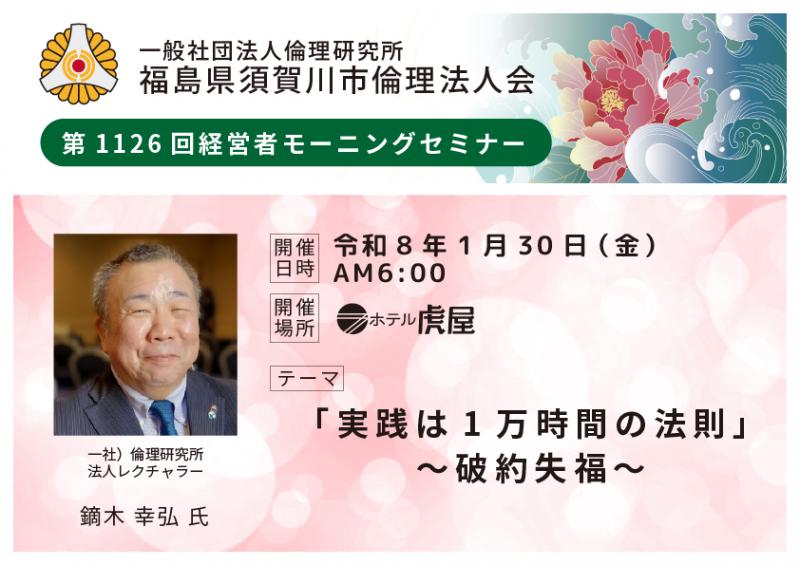 実践は1万時間の法則～破約失福～／鏑木幸弘氏