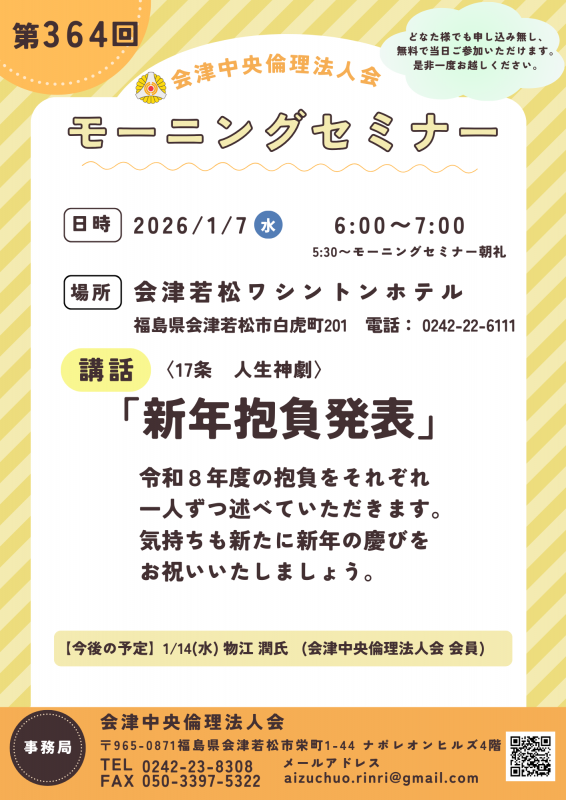 新年抱負発表