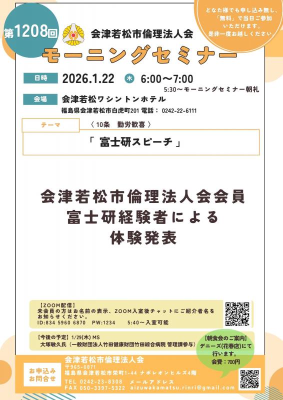 富士研スピーチ