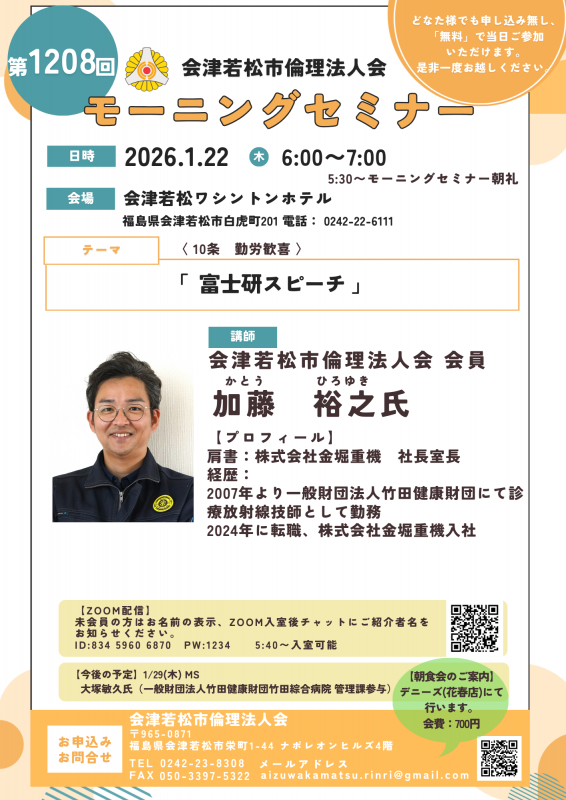 富士研スピーチ