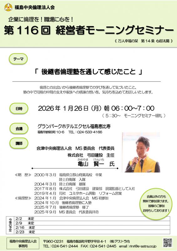 「後継者倫理塾を通して感じたこと」