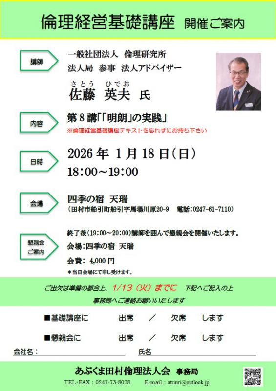 佐藤英夫 氏 テーマ「 第8講 「明朗」の実践 」