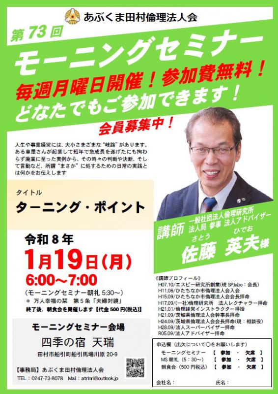佐藤英夫 氏　テーマ「 ターニング・ポイント 」