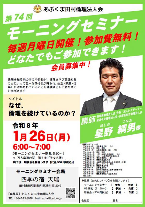 星野綱男 氏 テーマ「 なぜ、倫理を続けているのか? 」