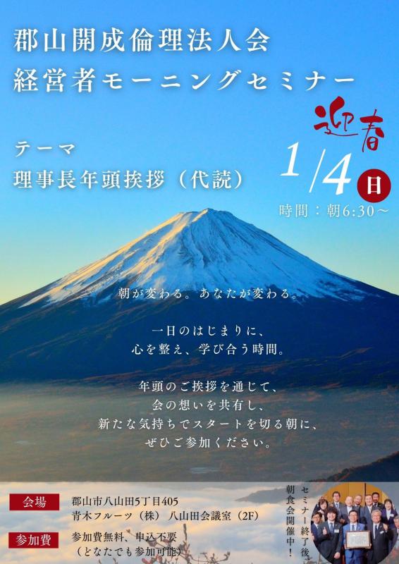第45回 経営者モーニングセミナー※会場が変更となります