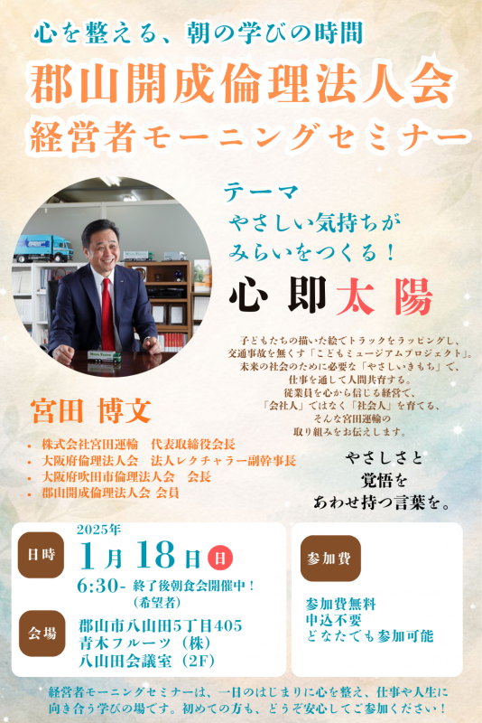 第47回 経営者モーニングセミナー※会場が変更となります