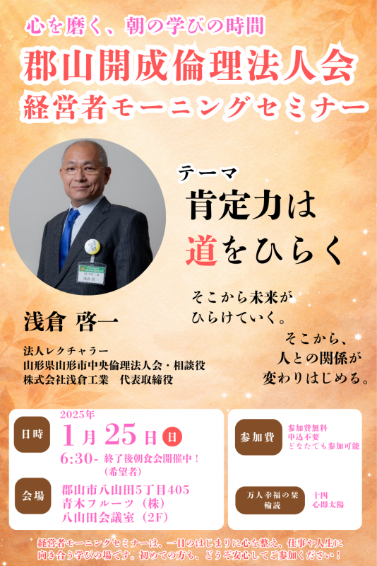 第48回 経営者モーニングセミナー※会場が変更となります