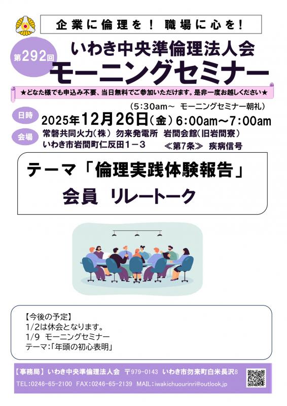 第292回「倫理実践体験報告」