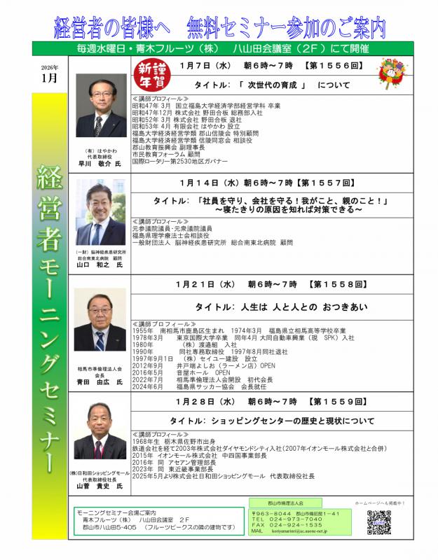 1月のモーニングセミナー