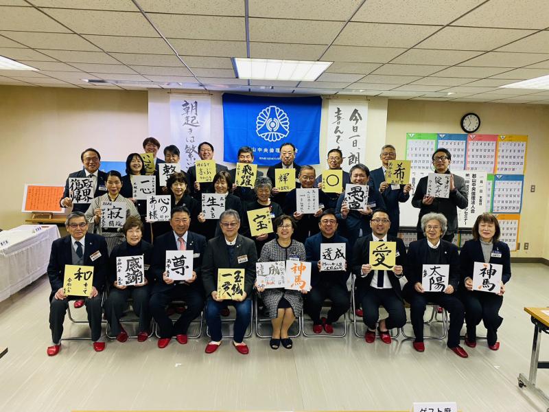 新年の挨拶と抱負（書き初め） 」