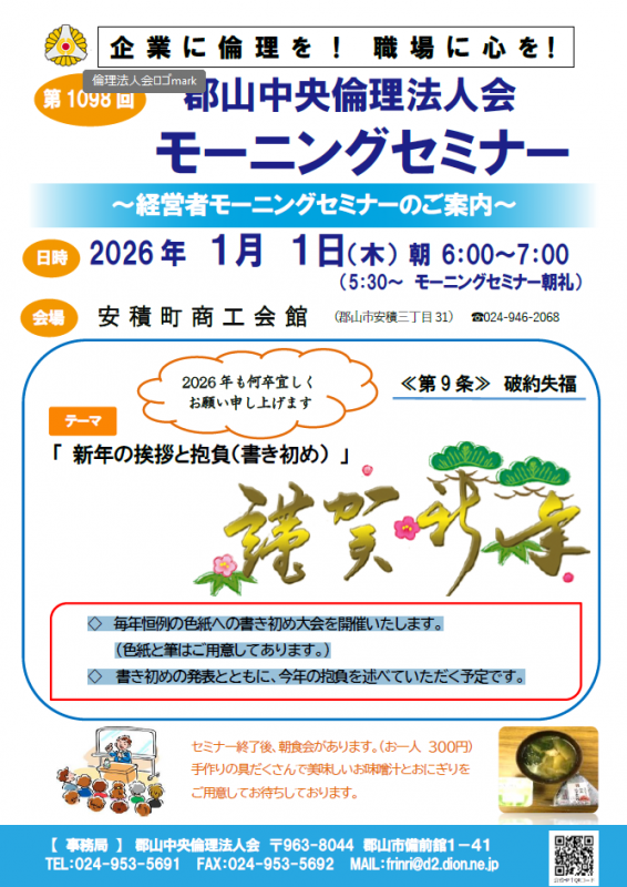 新年の挨拶と抱負（書き初め） 」