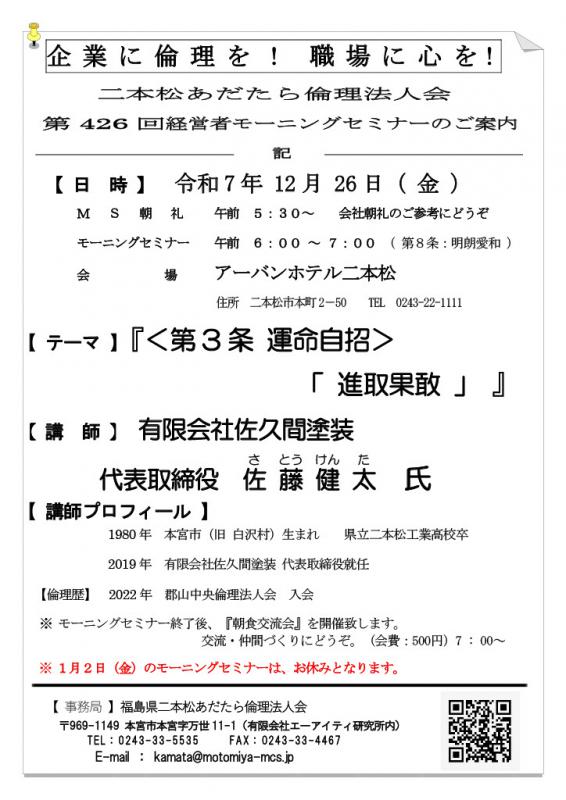 テーマ『 ＜第3条  運命自招＞「進取果敢」 』