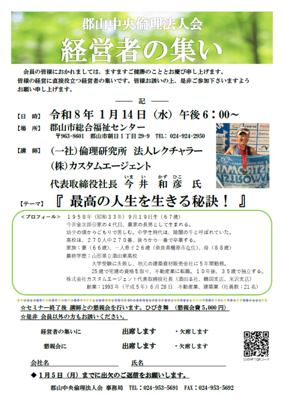 (一社)倫理研究所 法人レクチャラー 今井和彦 氏