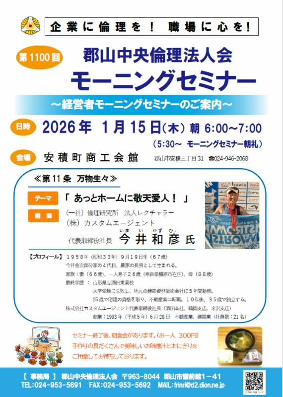 (一社)倫理研究所 法人レクチャラー 今井和彦 氏