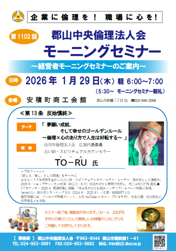 白河市倫理法人会 広報代表委員　ＴＯーＲＵ 氏