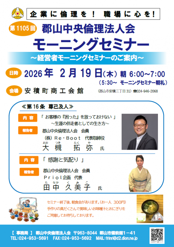 郡山中央倫理法人会 会員　大槻拓弥 氏・田中久美子 氏