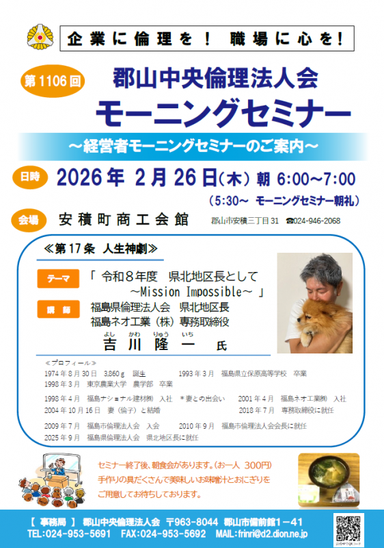 福島県倫理法人会 県北地区長　吉川隆一 氏