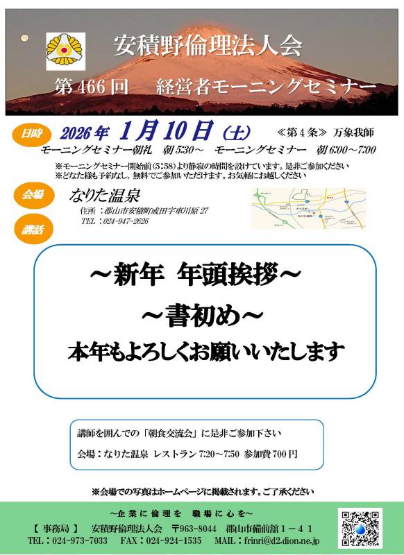 新年年頭挨拶　書初め