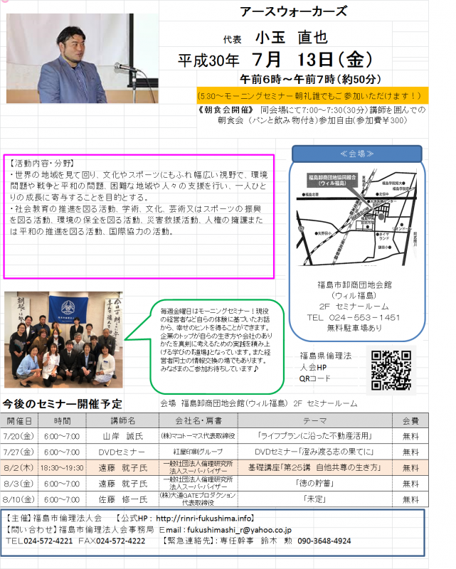 小玉直也氏「死地からの復活と私とあなたに出来ること!」