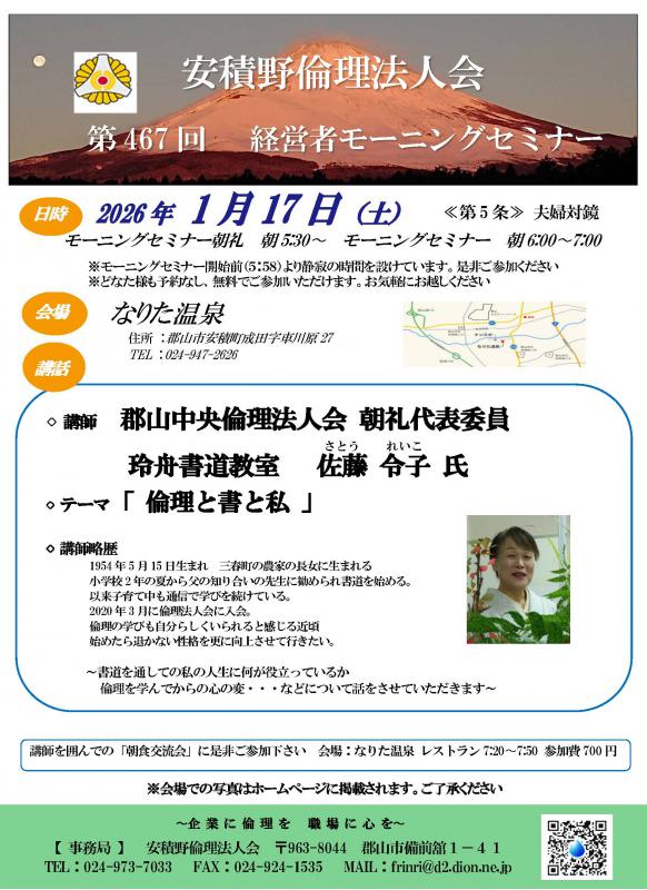 佐藤 令子 氏 テーマ:「倫理と書と私」