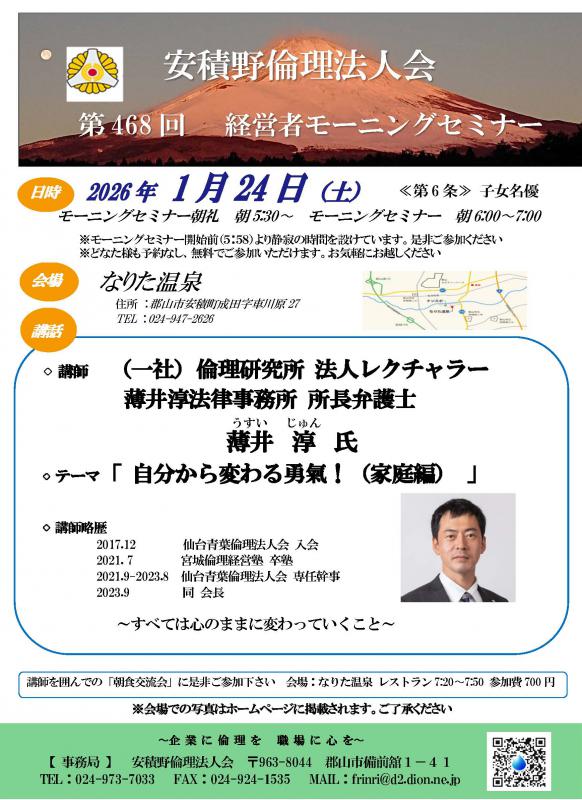 薄井　淳 氏 テーマ：「自分から変わる勇氣！（家庭編）」