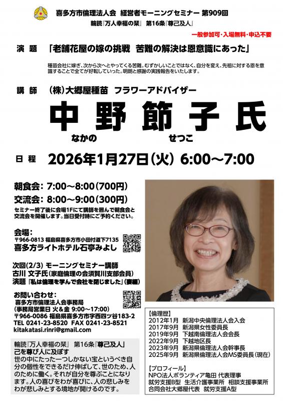 『老舗花屋の嫁の挑戦　苦難の解決は恩意識にあった』中野 節子 氏