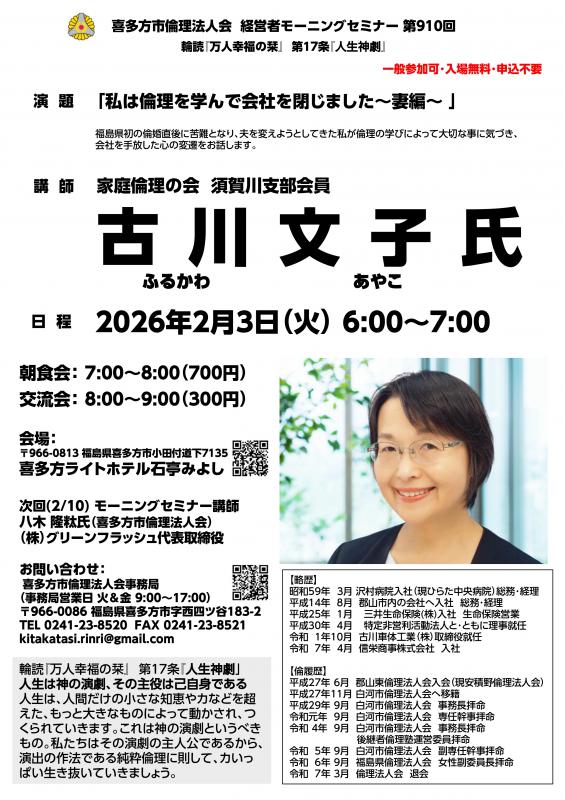 『私は倫理を学んで会社を閉じました～妻編～ 』古川 文子 氏