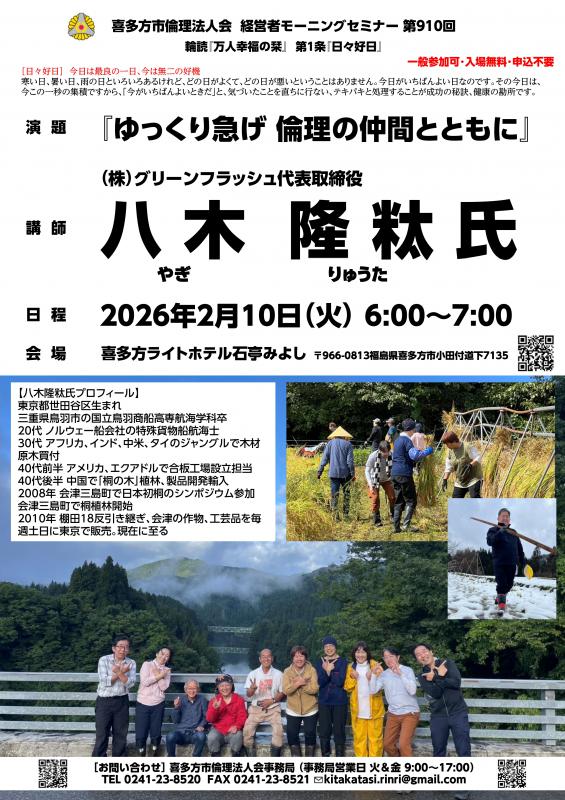 『ゆっくり急げ 倫理の仲間とともに』八木 隆粏 氏