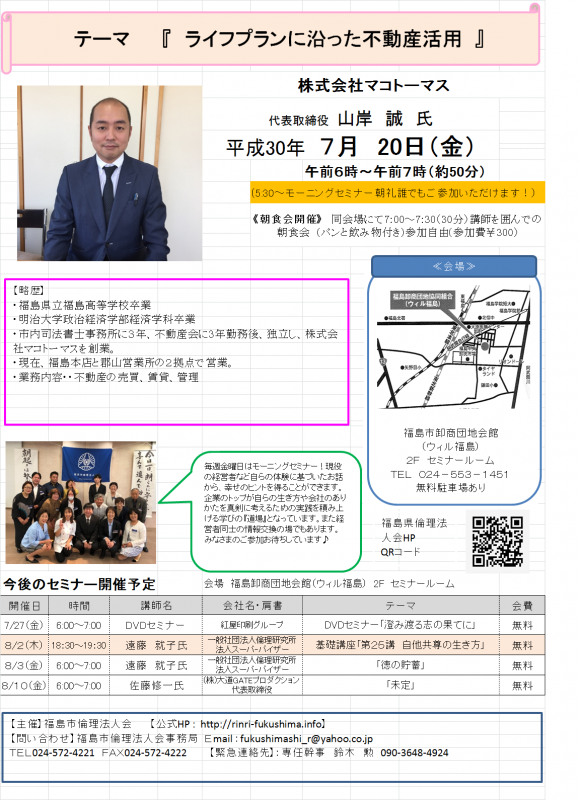 山岸 誠氏 「ライフプランに沿った不動産活用」
