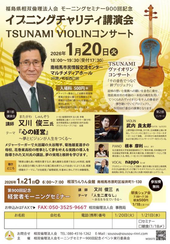 『心の経営』　~夢とビジョンが人生をつくる~