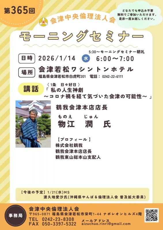  私の人生神劇 〜コロナ禍を経て気づいた会津の可能性〜
