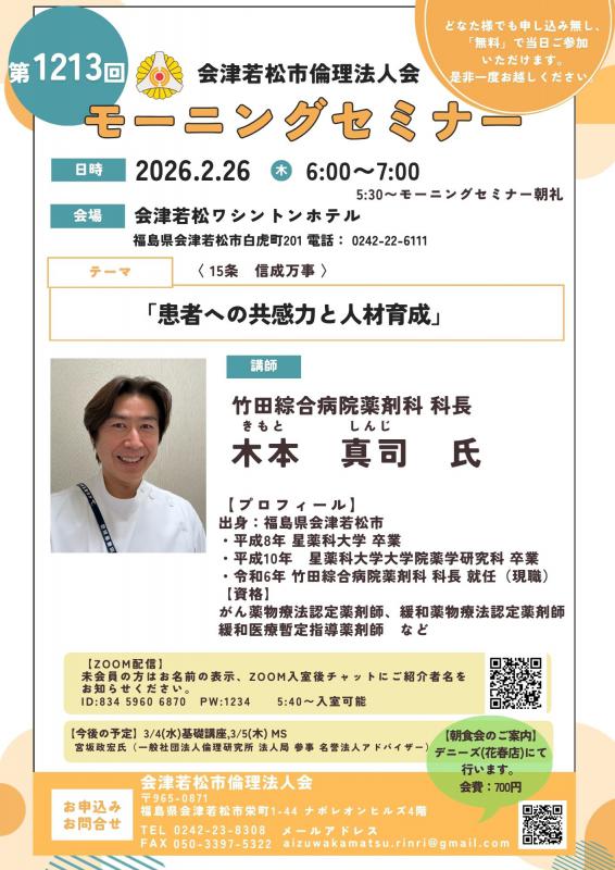 患者への共感力と人材育成