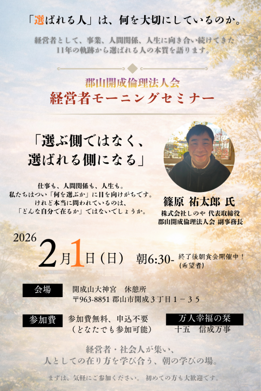 第49回 経営者モーニングセミナー