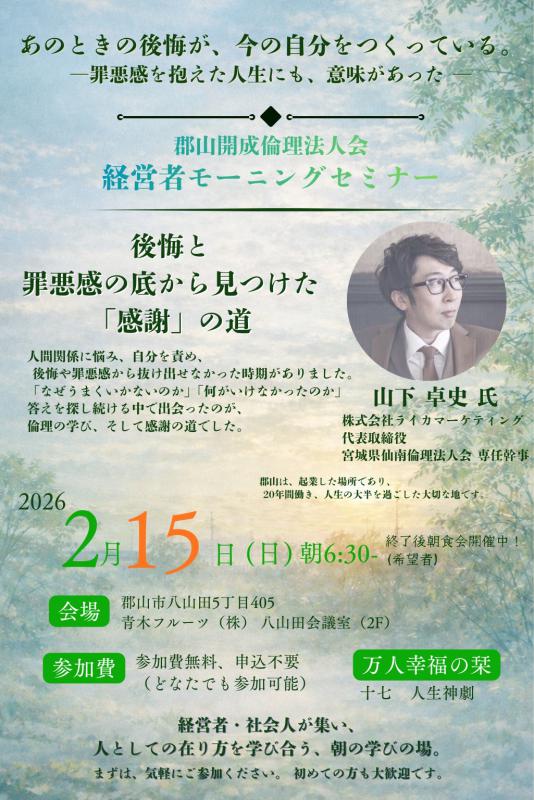 第51回 経営者モーニングセミナー※会場が変更となります