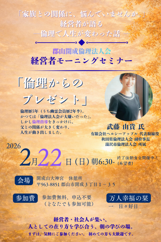 第52回 経営者モーニングセミナー