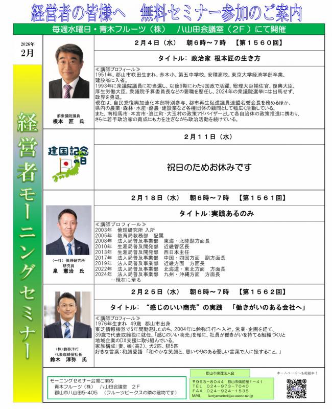 2月のモーニングセミナー