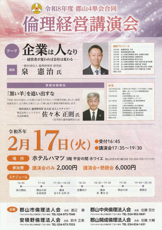 倫理経営講演会