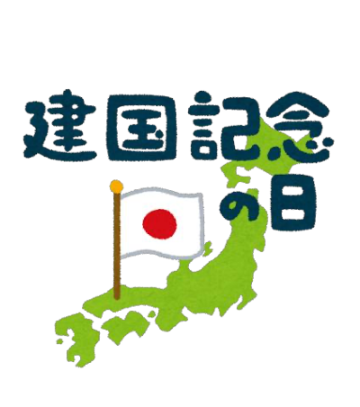 祝日のためお休みです。