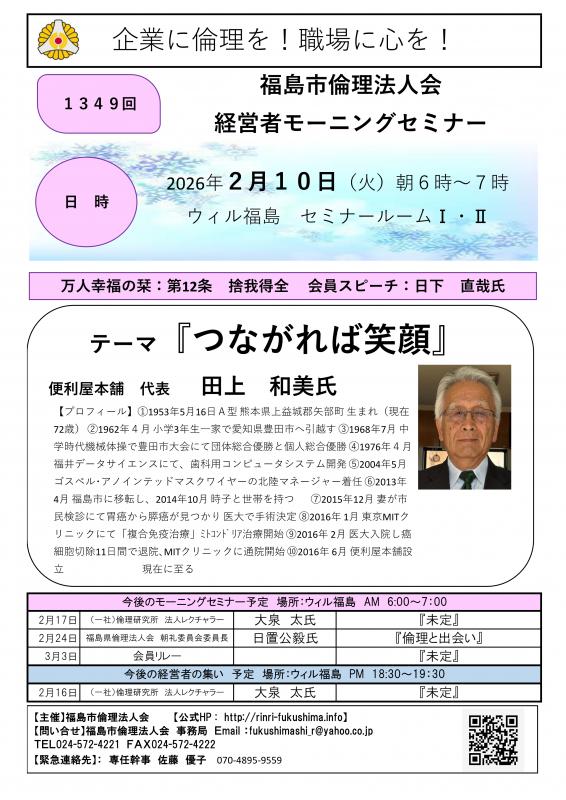 『つながれば笑顔』