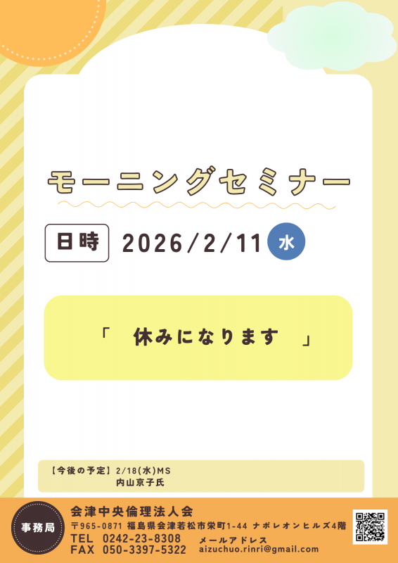 お休みのお知らせ